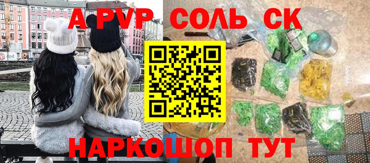 Альфа ПВП Соль Бердск