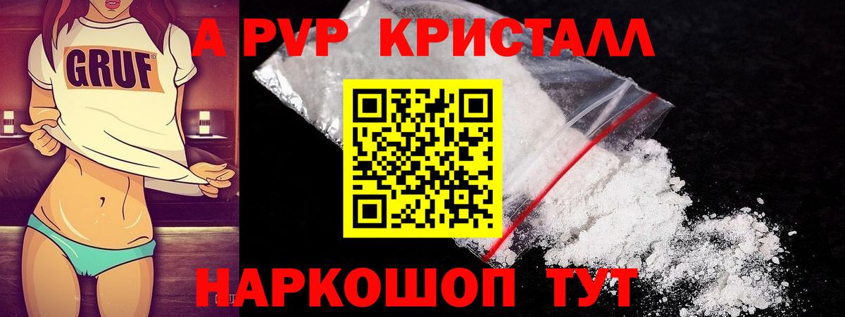 Alpha PVP кристаллы  Альфа ПВП  Бердск  А ПВП мука  Alpha PVP кристаллы  Вход с VPN 