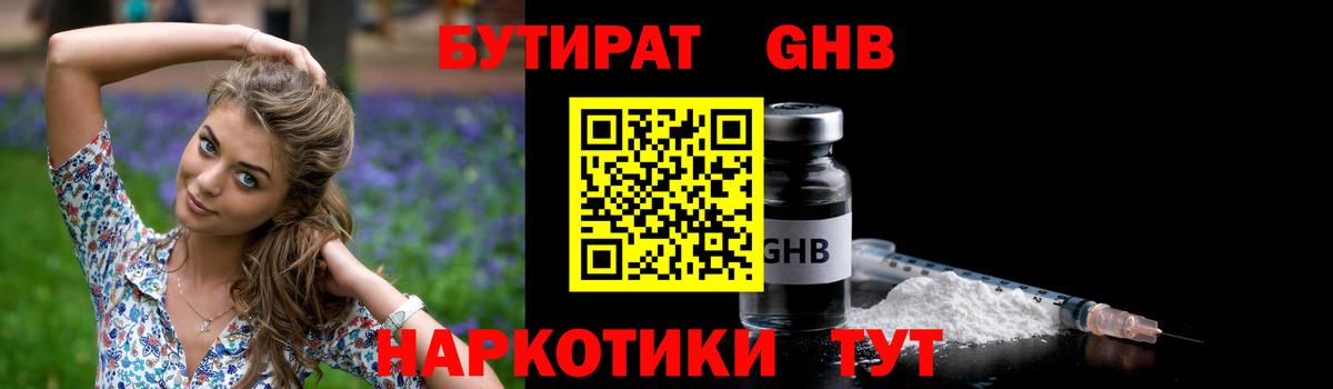 Бердск  Бутират оксибутират  Вход с VPN 