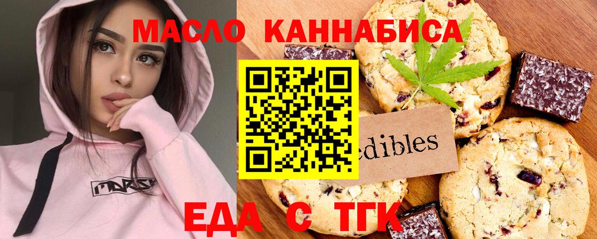 Бердск  Печенье с ТГК конопля  Вход с VPN 