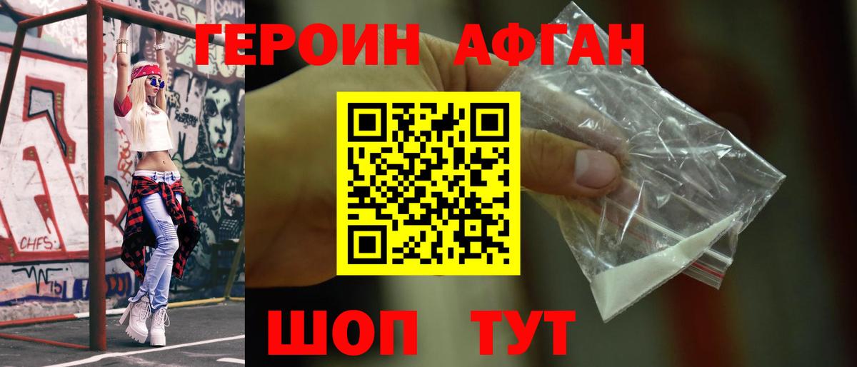 ГЕРОИН хмурый  Вход с VPN  Бердск 