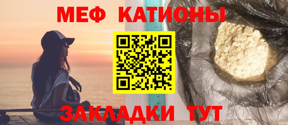 МЕФ кристаллы Бердск