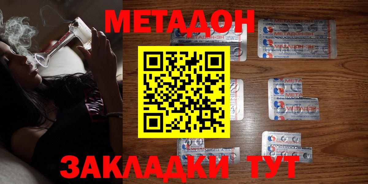 МЕТАДОН methadone  Метадон белоснежный  Вход с VPN  Бердск 