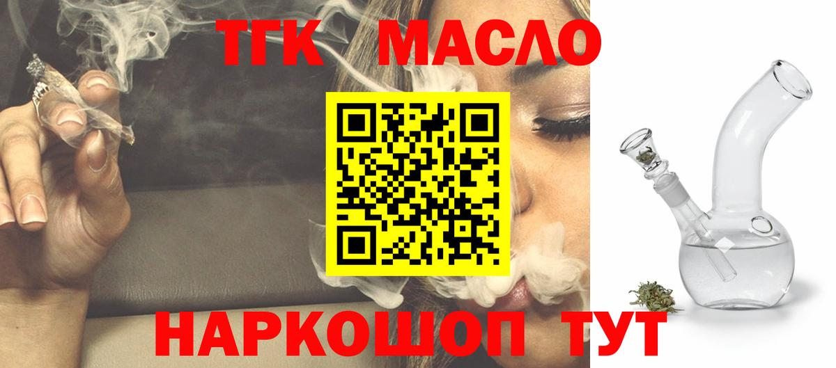 ТГК THC oil Бердск